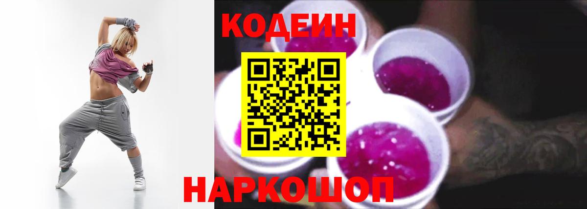 Павловский Посад  Кодеин напиток Lean (лин)  Вход с VPN  Codein напиток Lean (лин) 