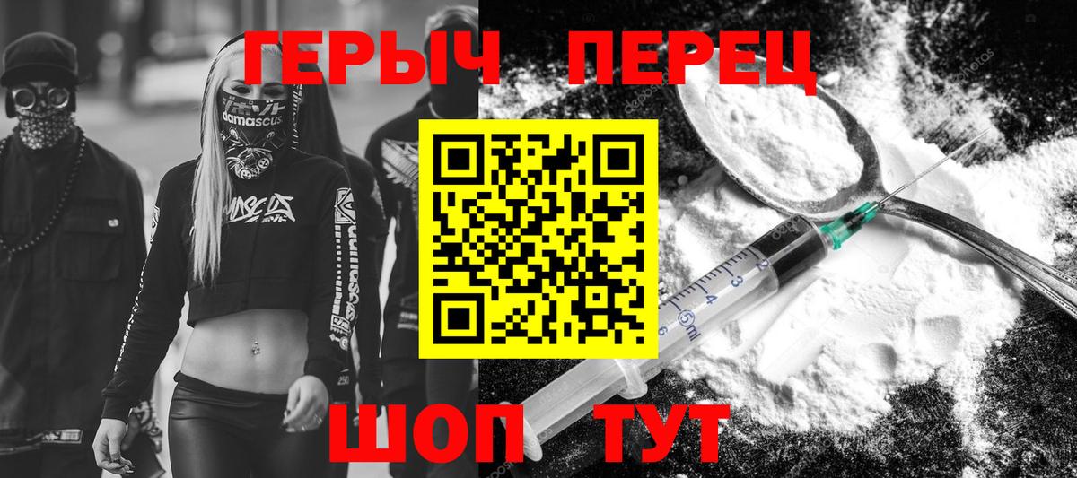 Павловский Посад  ГЕРОИН  Вход с VPN  ГЕРОИН Heroin 