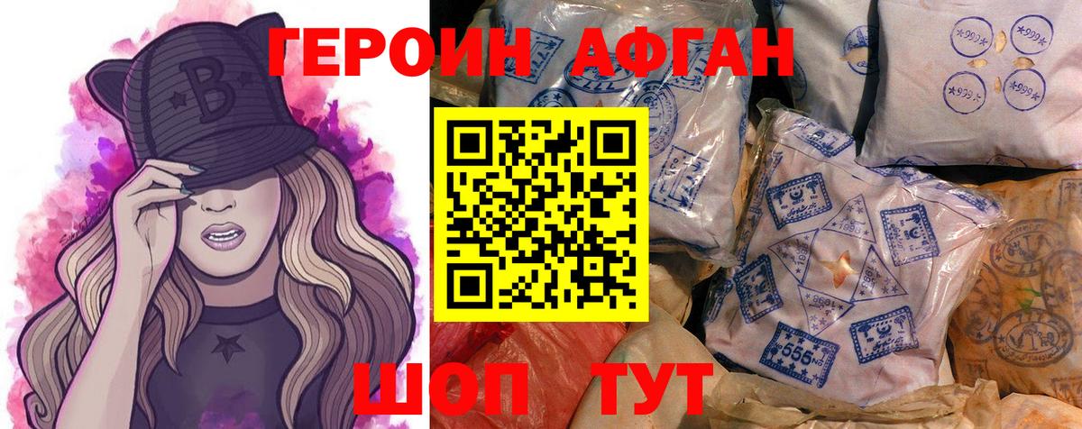 Героин афганец Павловский Посад
