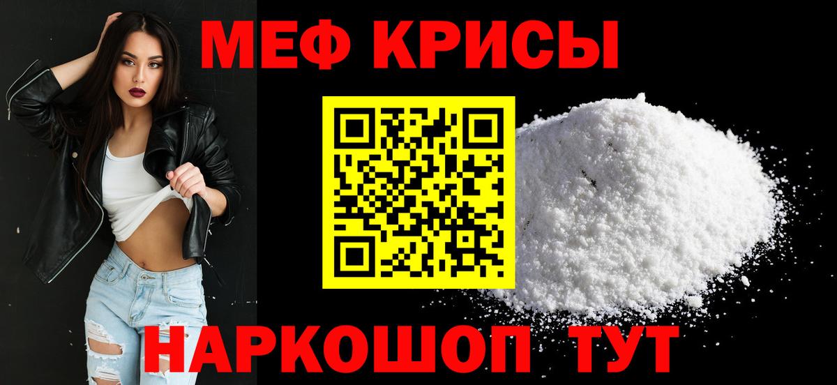 МЕФ кристаллы Павловский Посад