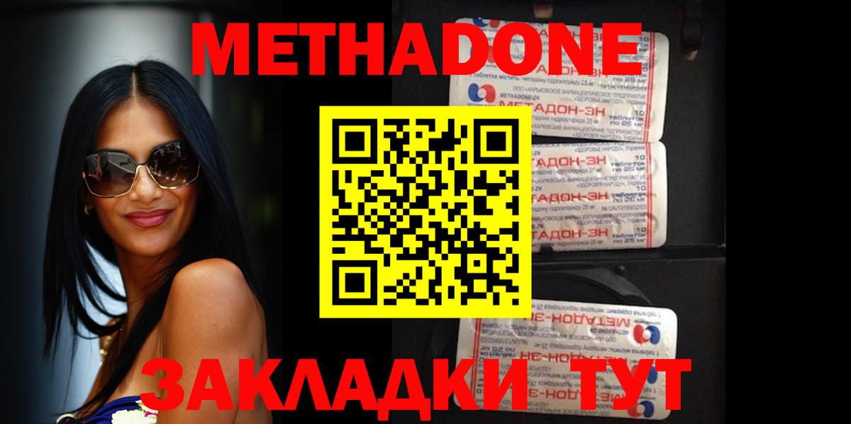 МЕТАДОН кристалл Павловский Посад