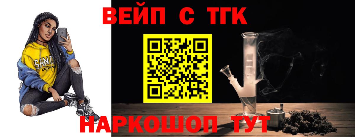 ТГК вейп Павловский Посад